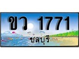 ทะเบียนชลบุรี ,ชลบุรี 1771,ป้ายประมูล, ขว 1771 ชลบุรี,ป้ายประมูลชลบุรี ,ผลรวมดี 24