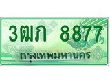 ทะเบียนรถกระบะ 8877 ทะเบียนมงคล 8877 – 3ฒภ 8877 ป้ายประมูลทะเบียนรถกระบะ, 3ฒภ 8877