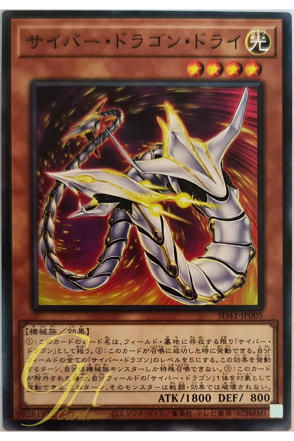 [SD41-JP005] Cyber Dragon Drei (Common)