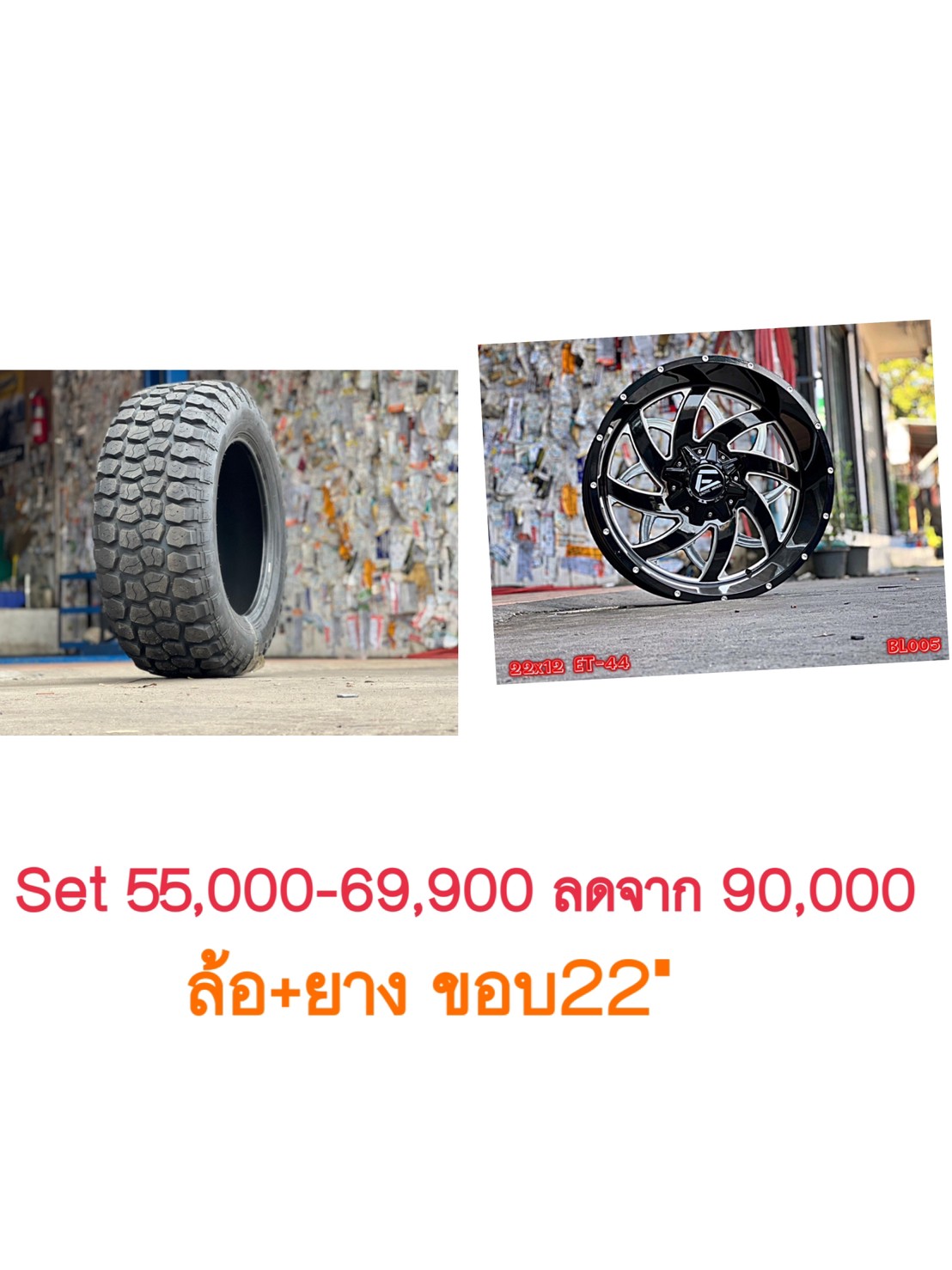 ล้อใหม่ ยางใหม่ ขอบ20 ทรงเมกา เริ่มต้นชุดละ 35900-39900 บาทเท่านั้น