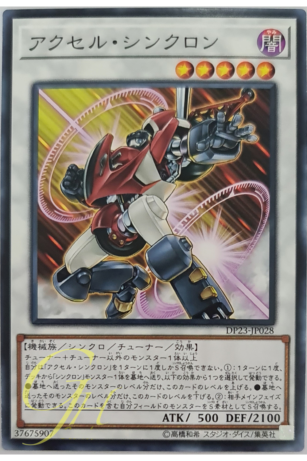 [DP23-JP028] Accel Synchron (Common)