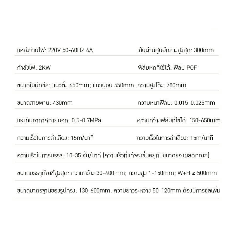 เครื่องตัดและอบฟิล์มหด JBI-FQ550L & JBI-SN4525