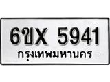 รับจองทะเบียน 5941 –ทะเบียนรถเลข 5941 หมวดใหม่เลขถูกใจจากกรมขนส่ง
