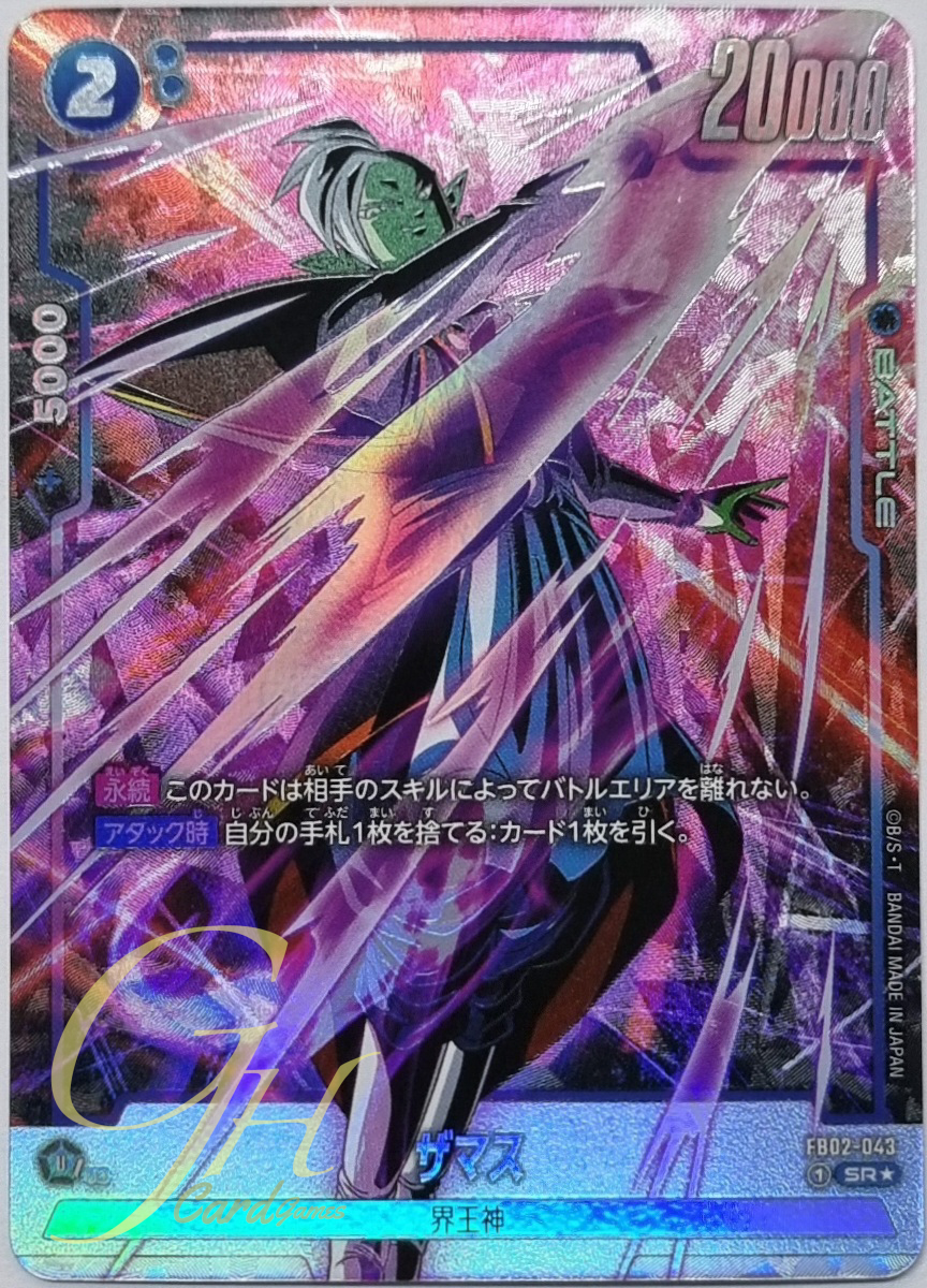 Dragon Ball Card Game [FB02-043] Zamasu (Super Rare PA)