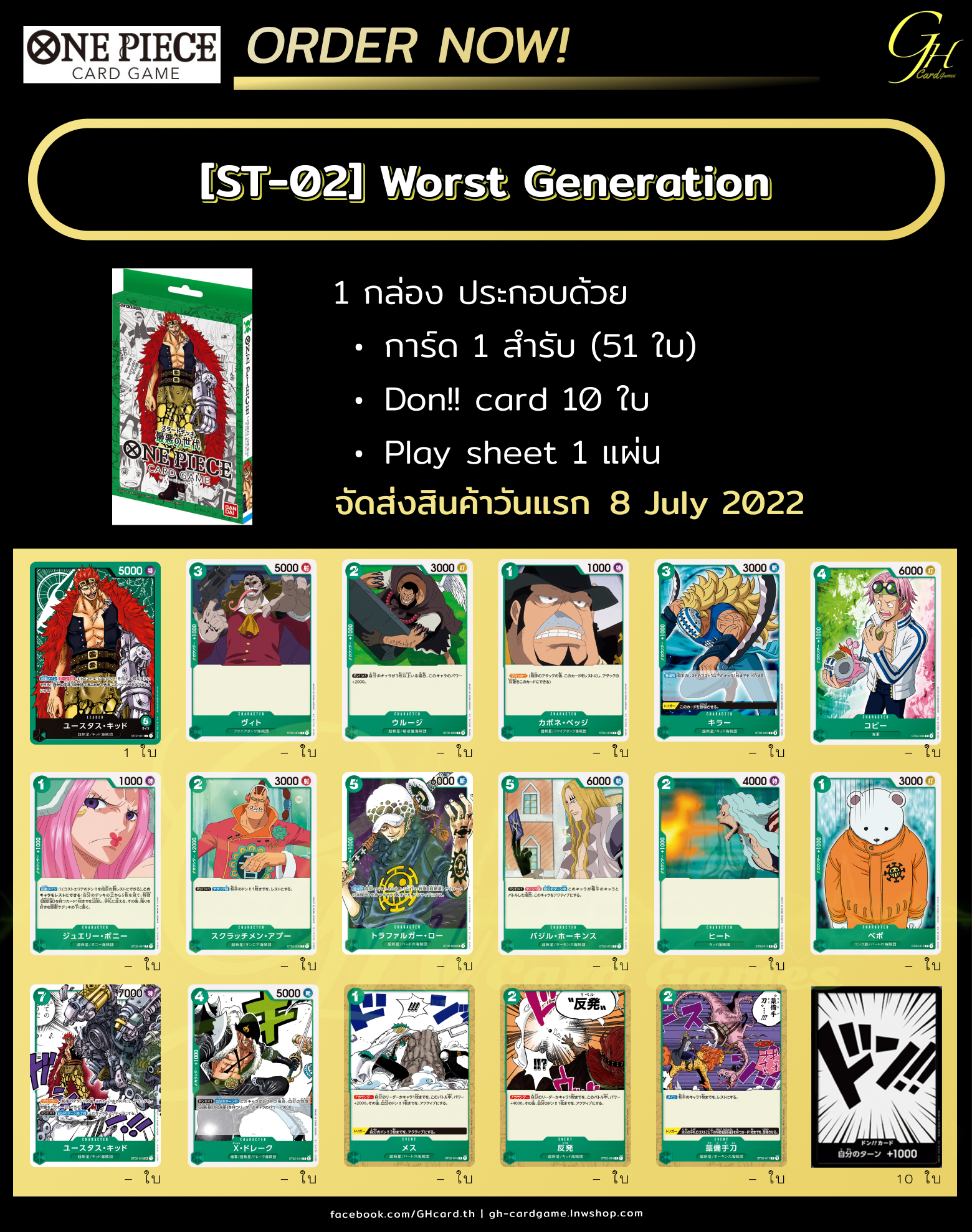One Piece Card Game [ST-02] One Piece Starter Deck: Worst Generation แบบ 1 กล่อง