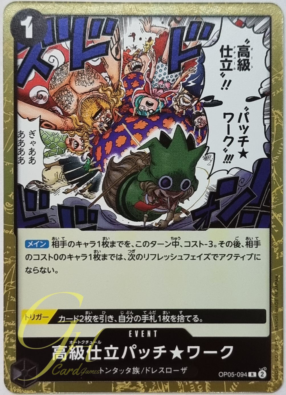 One Piece Card Game [OP05-094] Haute Couture Patch★Work (Rare)