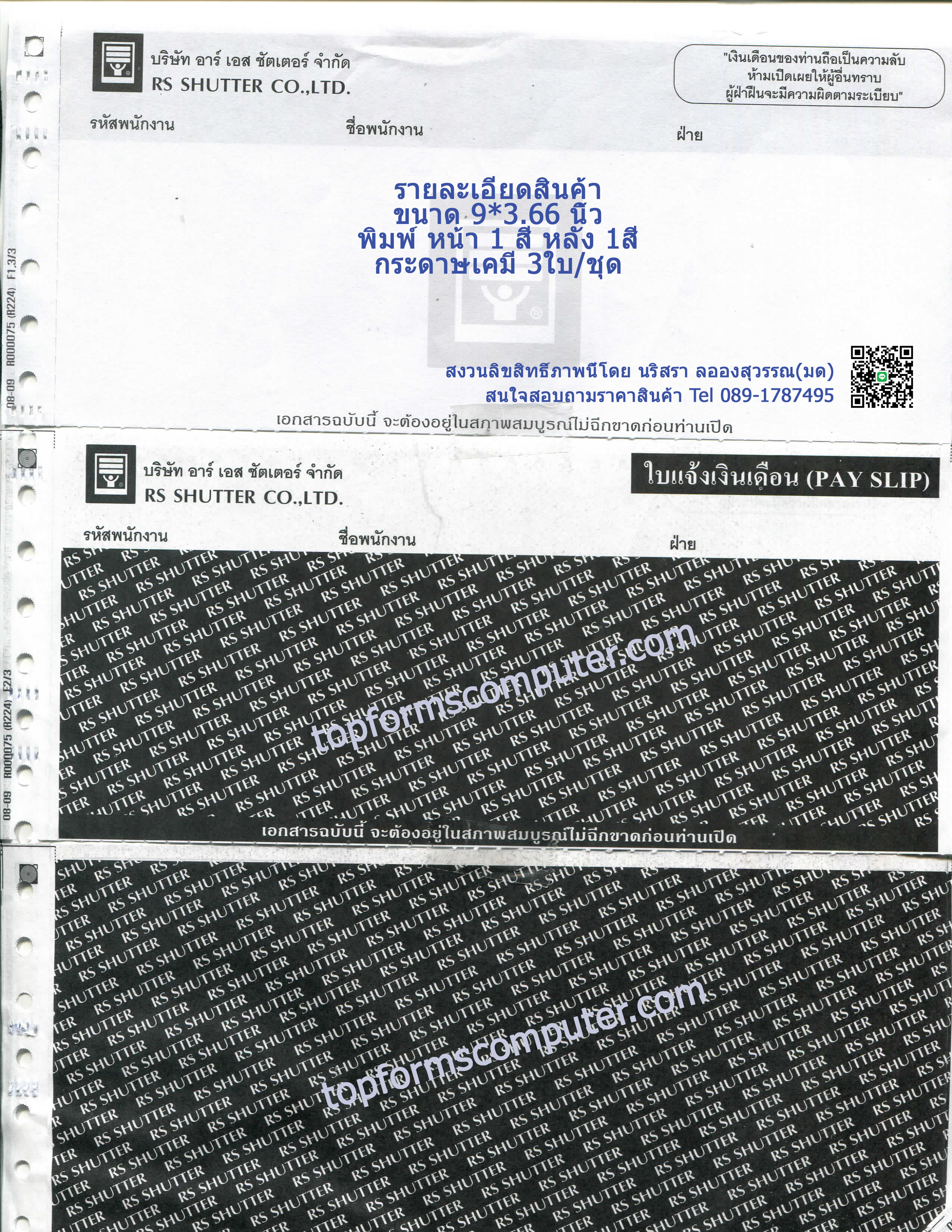 สลิปเงินเดือน , ใบแจ้งรายได้ ( Pay Slip)