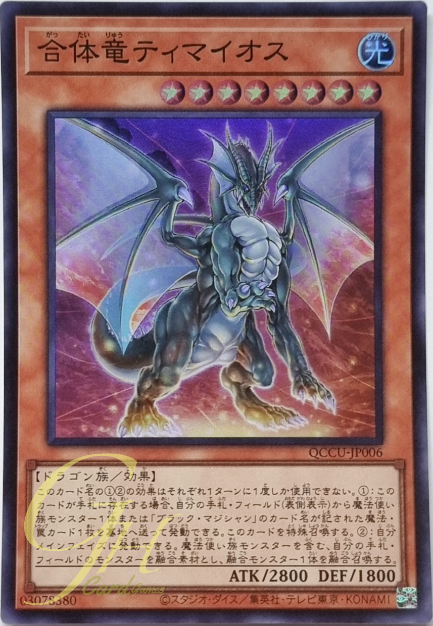 Yugioh [QCCU-JP006] Timaeus the United Dragon (Super Rare)