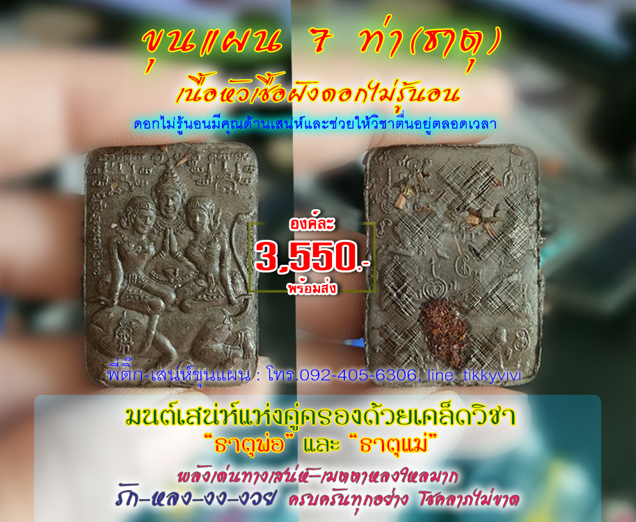 ขุนแผน 7 ท่า ฝังดอกไม่รู้นอน
