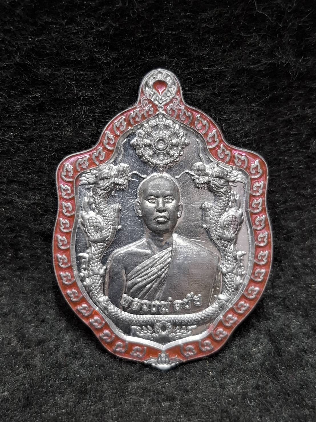 เหรียญมังกร รุ่นแรก หลวงพ่อชัย วัดใหม่เทพประสิทธิ์ จ.เพชรบูรณ์