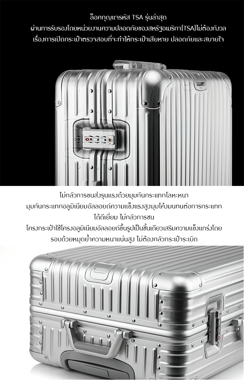 ✨ กระเป๋าเดินทางอลูมิเนียมผสมแม็กนีเซียมคุณภาพสูงจากเยอรมนี ✨ TVB