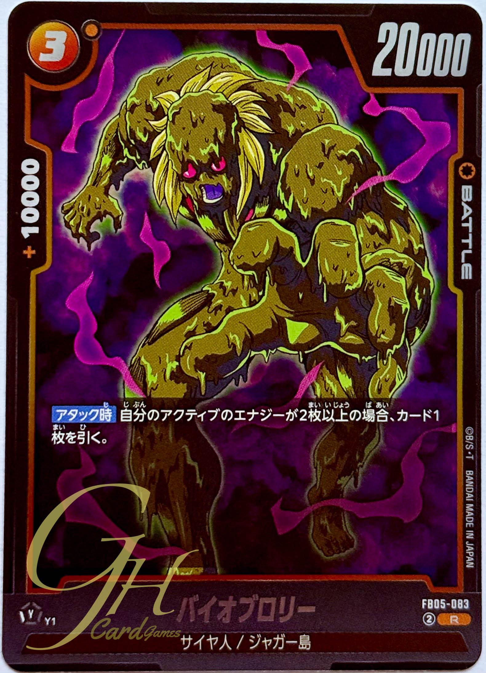Dragon Ball Card Game [FB05-083] Bio-Broly (Rare)