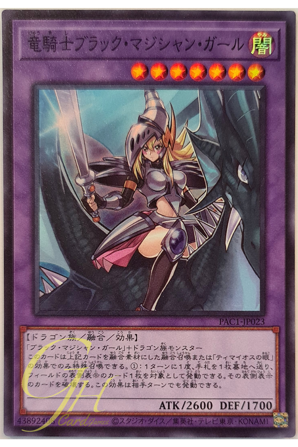 [PAC1-JP023] Dark Magician Girl the Dragon Knight (Super Rare)