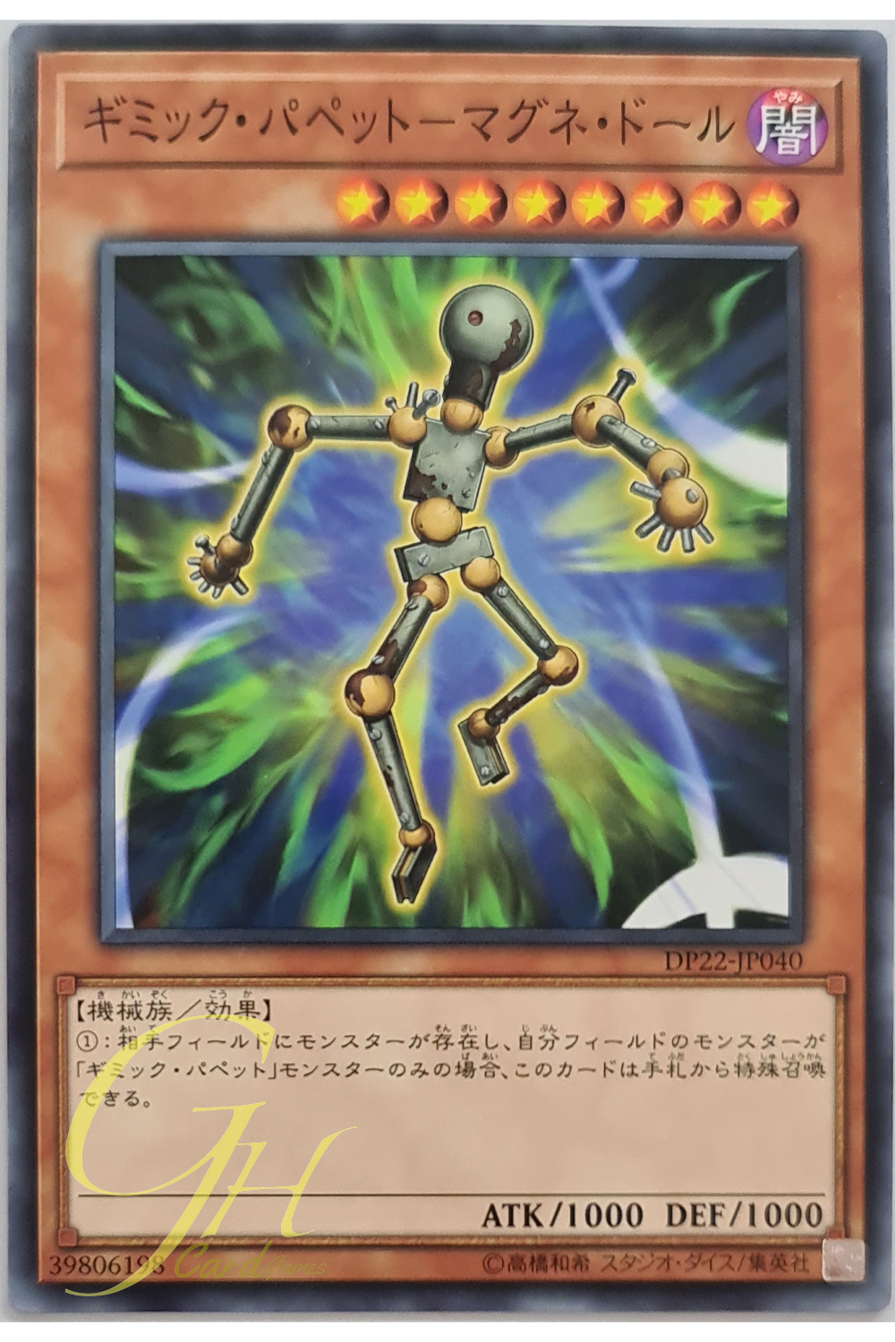 [DP22-JP040] Gimmick Puppet Magnet Doll (Common)