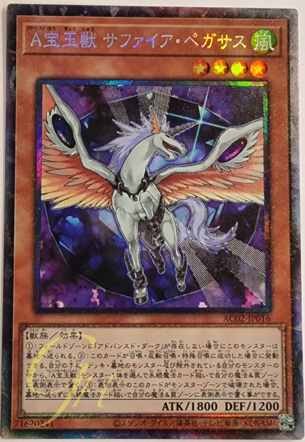[AC02-JP016] Advanced Crystal Beast Sapphire Pegasus (Collector's Rare)