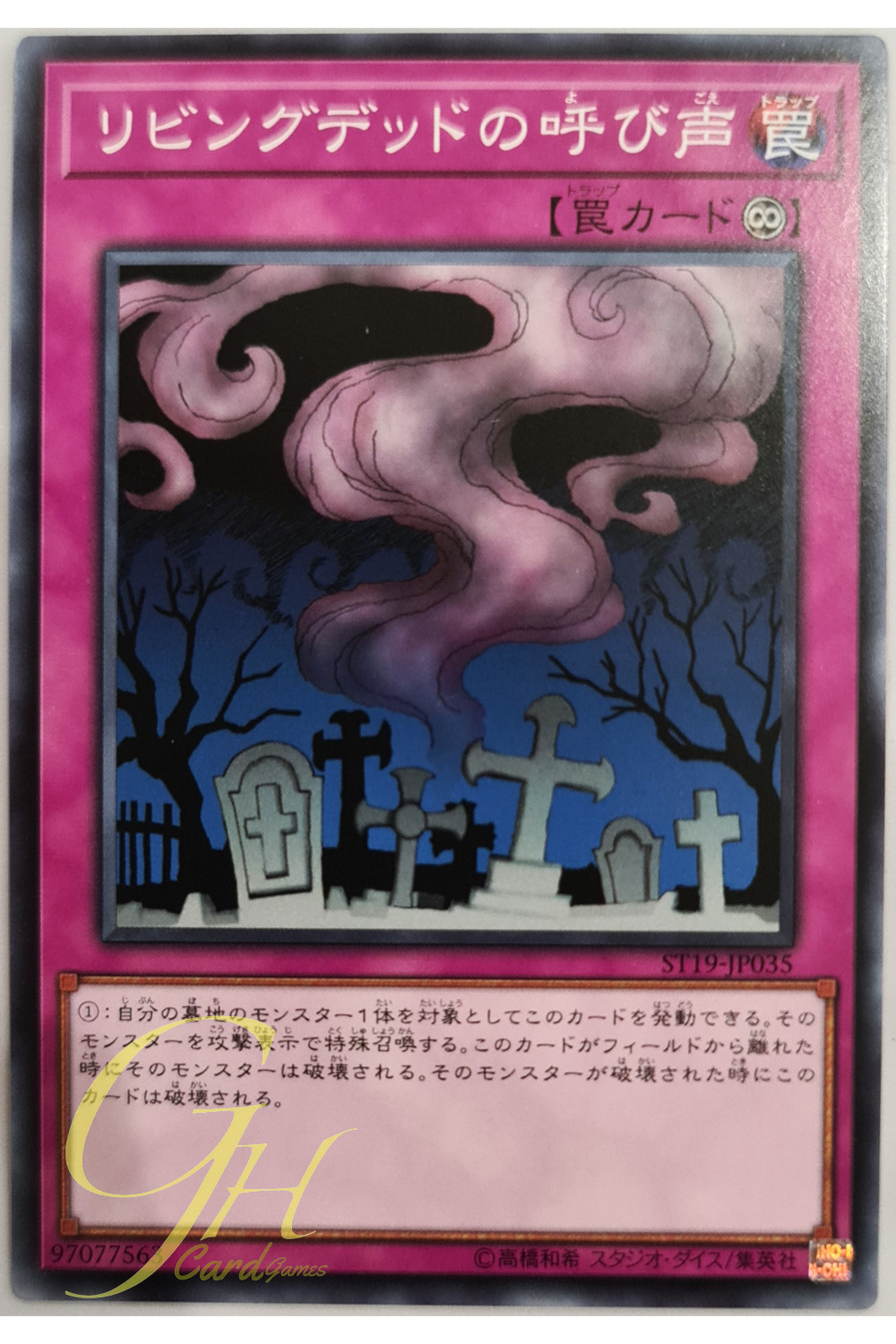 [ST19-JP035] Call of the Haunted (Common)