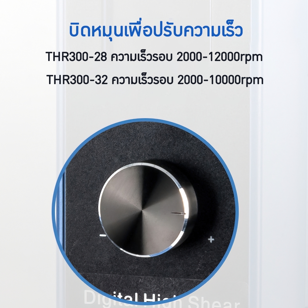 เครื่องปั่น homogenizer รุ่น THR300-28 /THR300-32