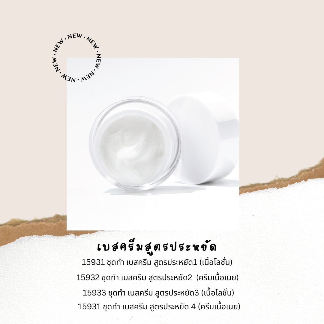 ชุดทำ เบสครีม สามารถผลิตได้ 50 กก.