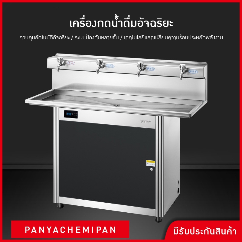 เครื่อง-ซิ้งกดน้ำในตัว กรอกน้ำและมีระบบทำความร้อน V-E