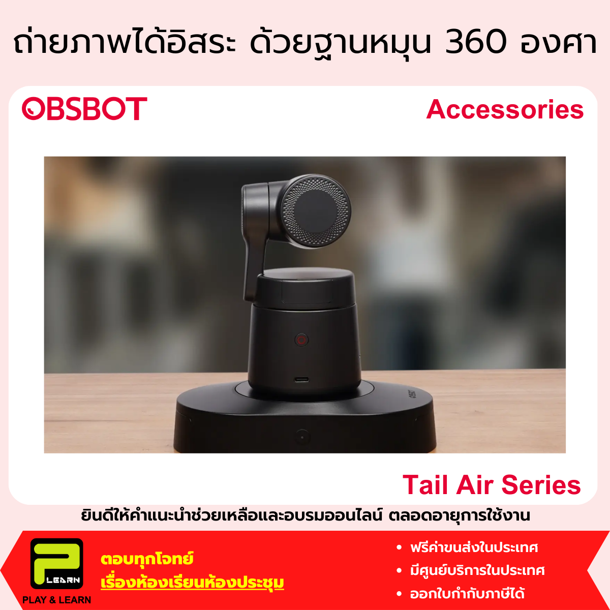 OBSBOT 360° Rotation Play-more Combo