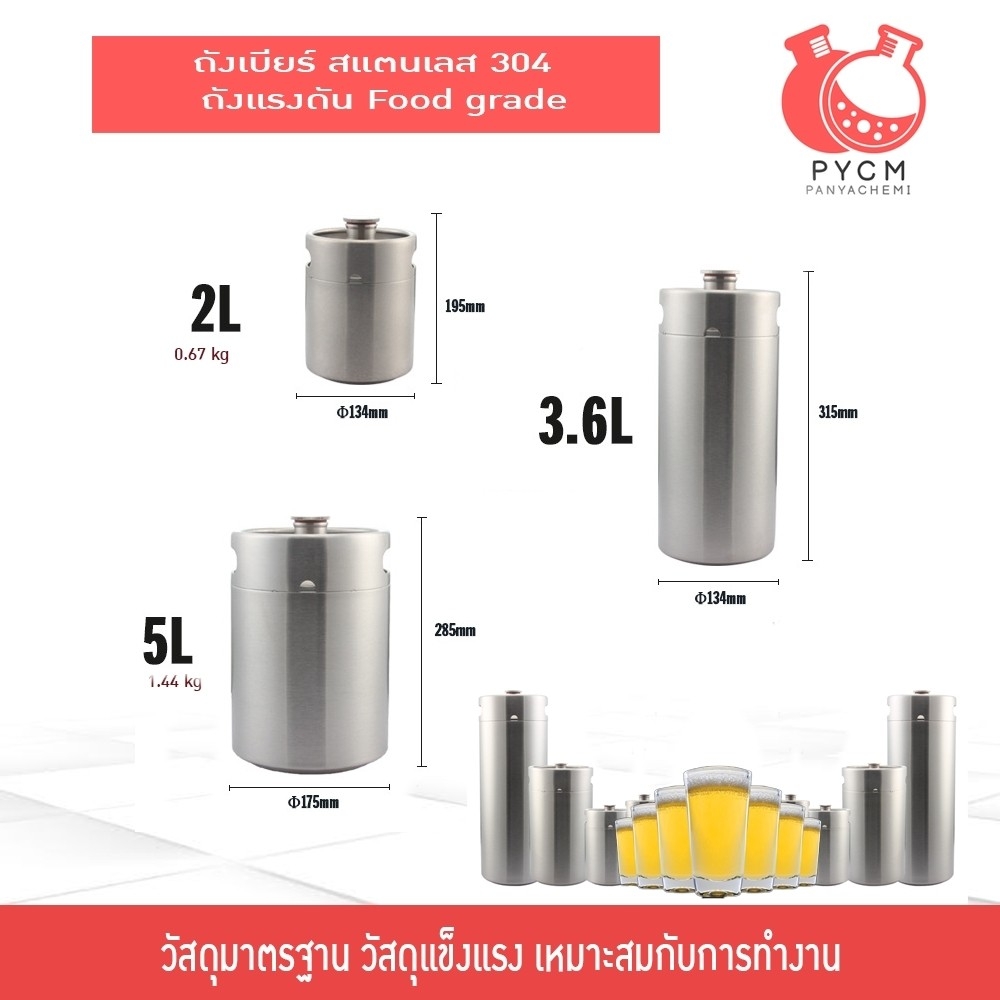 ถังเบียร์ สแตนเลส 304 ถังแรงดัน Food grade