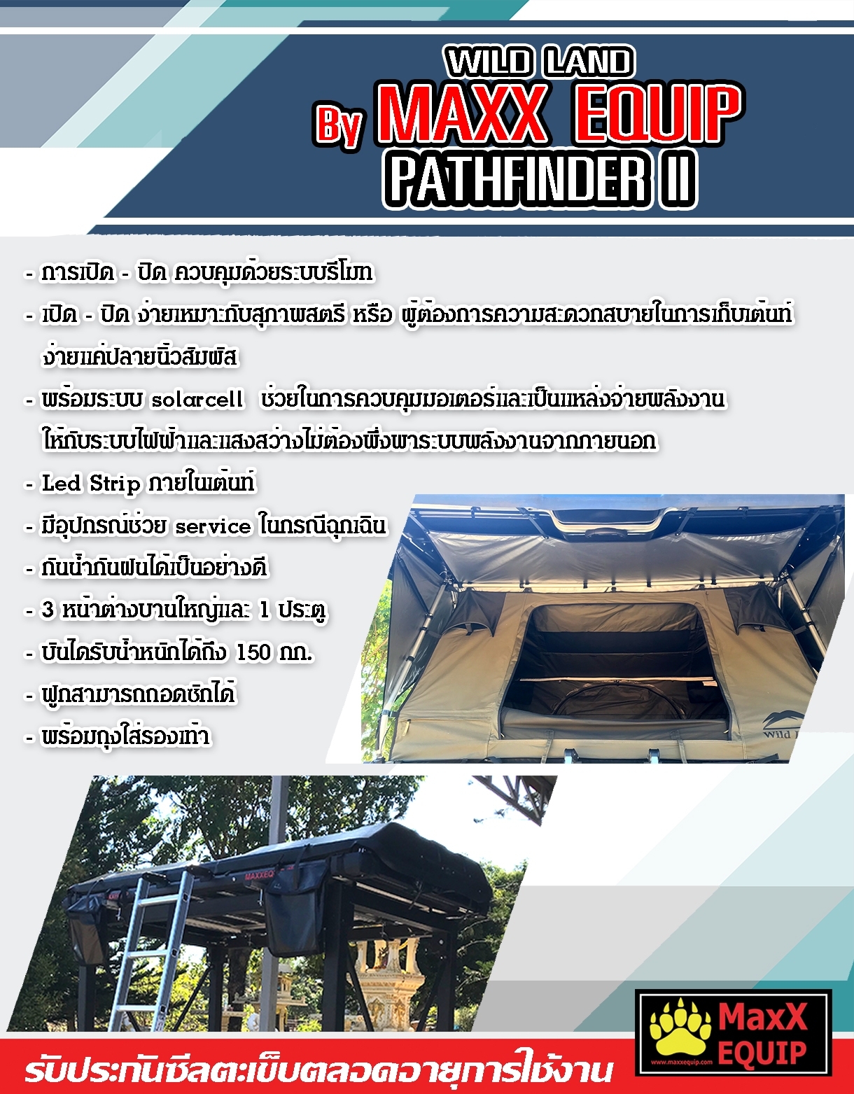 WILDLAND Pathfinder Pro II - MaxX Equip เต็นท์หลังคารถ ประเภทหลังคาแข็ง