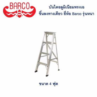 Barco บันไดอลู มิเนียม BARCO 4 ฟุต ( 4 ขั้น ) สูง 1.2 ม.