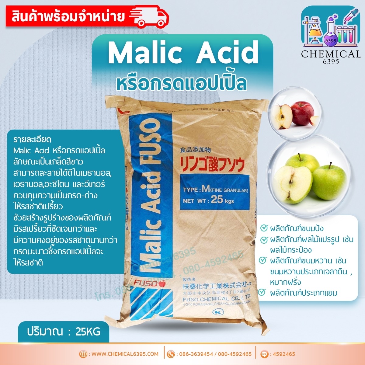กรดมาลิค แอซิด, กรดแอ๊ปเปิ้ล, Malic acid
