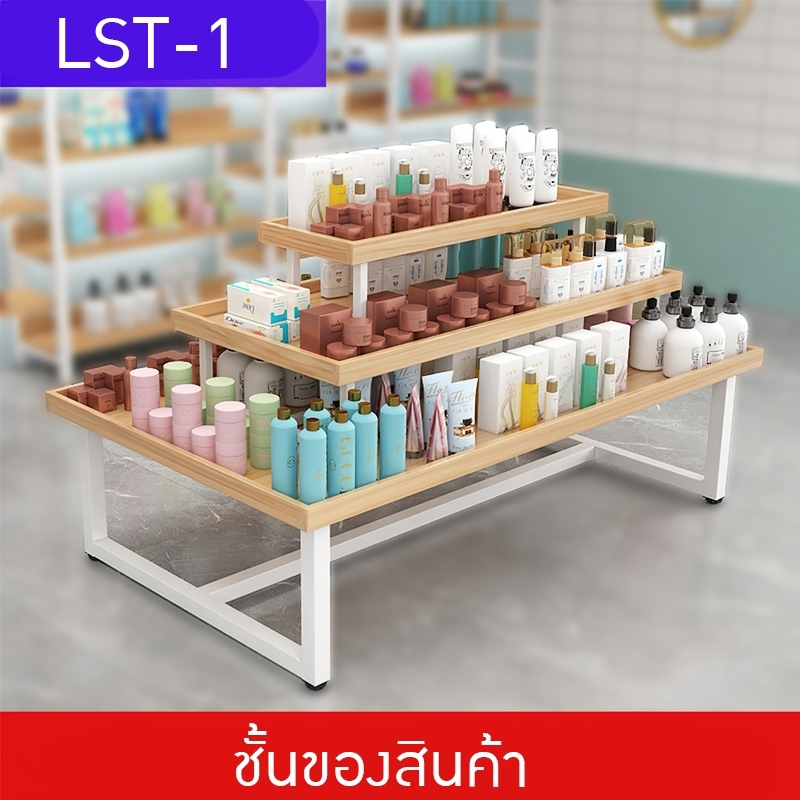 ชั้นวางสินค้าตรงกลางร้าน สำหรับโชว์แสดงสินค้า ชั้นวางของ ชั้นวางรองเท้า LST-01
