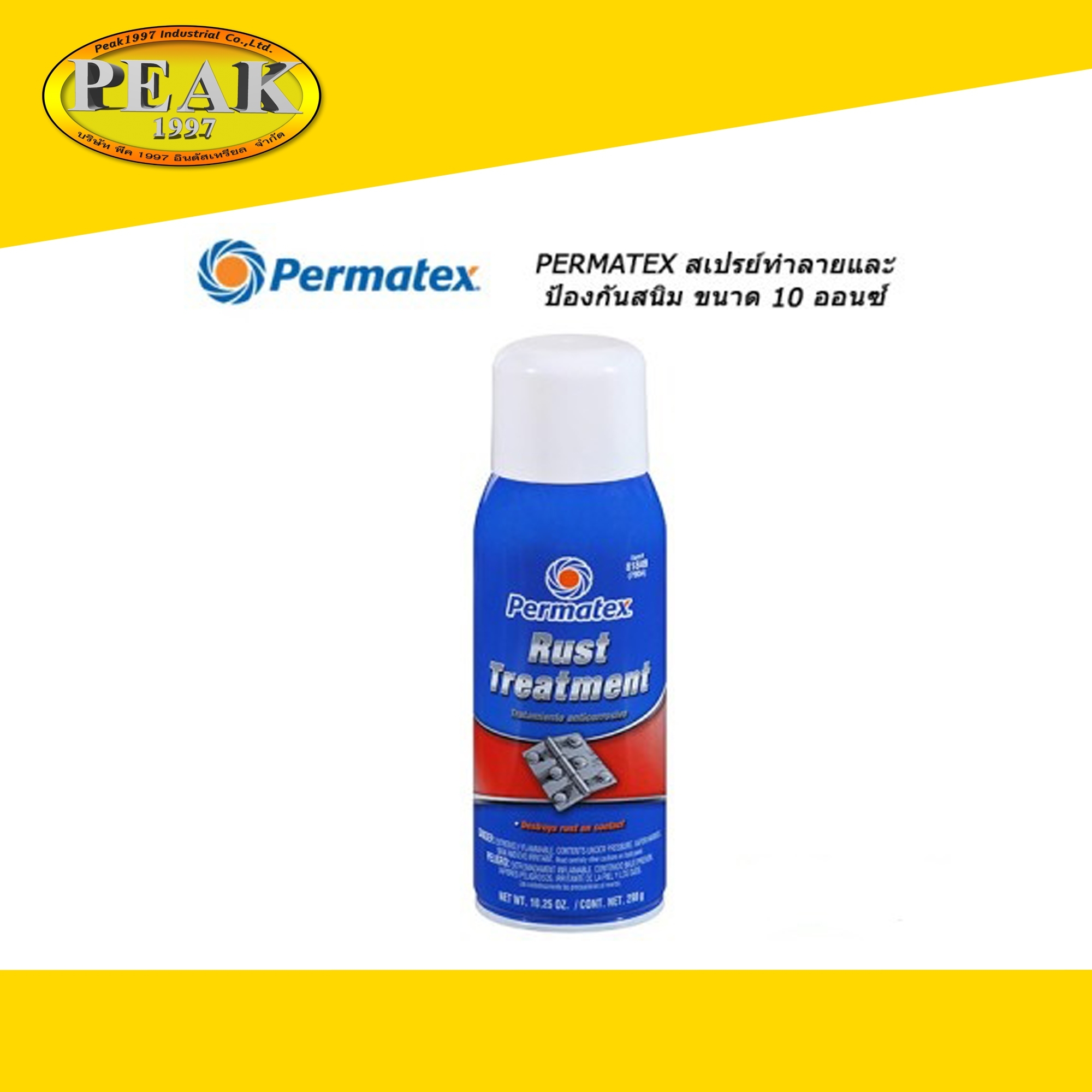 Permatex #79DA Extend Rust Treatment สเปรย์ทำลายและป้องกันสนิม Size 10.25oz./290g.