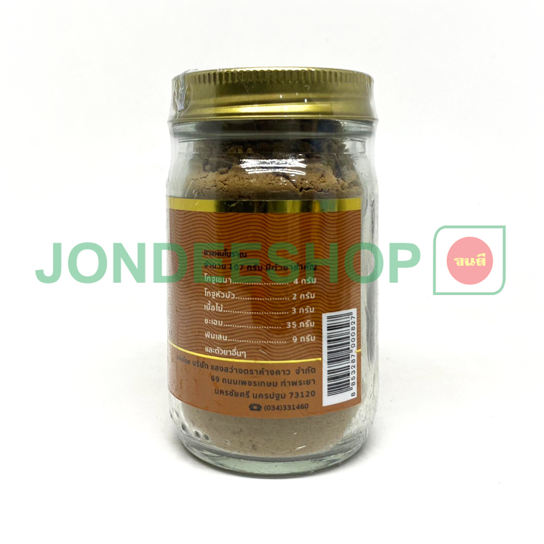 ยาหอมแสงสว่างตราค้างคาว 50 ก. #8853287000827