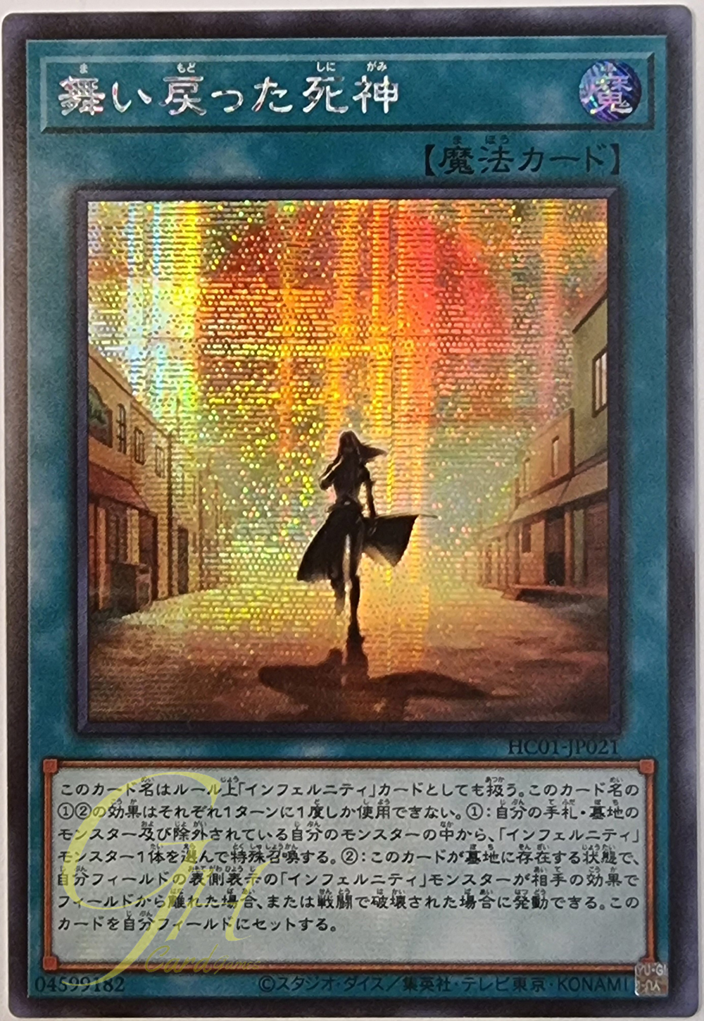 [HC01-JP021] Return of the Reaper (Secret Rare)