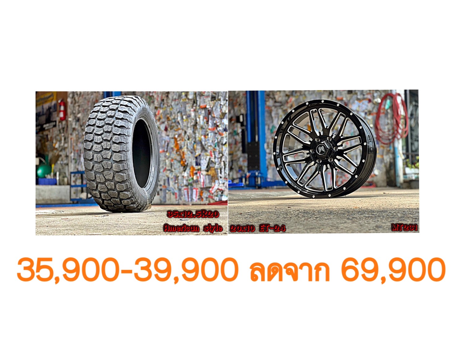 ล้อใหม่ ยางใหม่ ขอบ20 ทรงเมกา เริ่มต้นชุดละ 35900-39900 บาทเท่านั้น