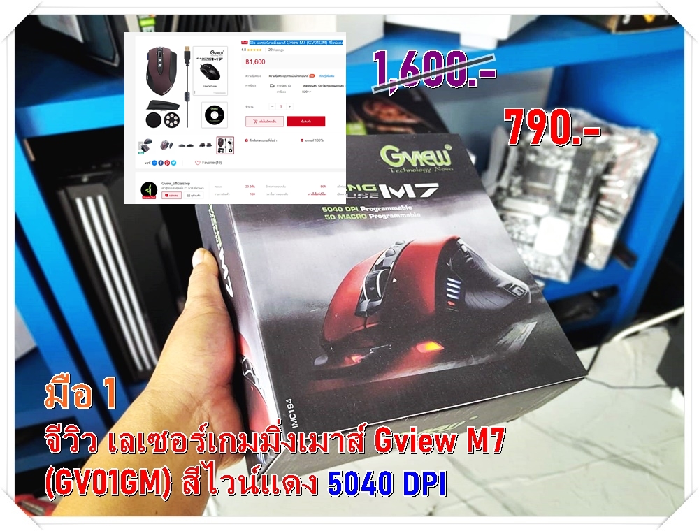 (* มือ 1 ลดราคา 5040 DPI ) MOUSE GVIEW GAMING M7 จีวิว เลเซอร์เกมมิ่งเมาส์