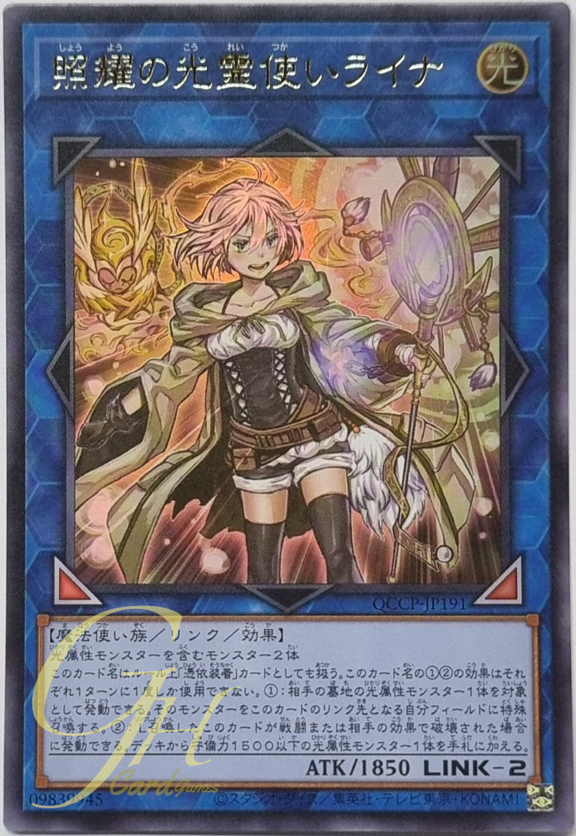 Yugioh [QCCP-JP191] Lyna the Light Charmer, Lustrous (Ultra Rare)