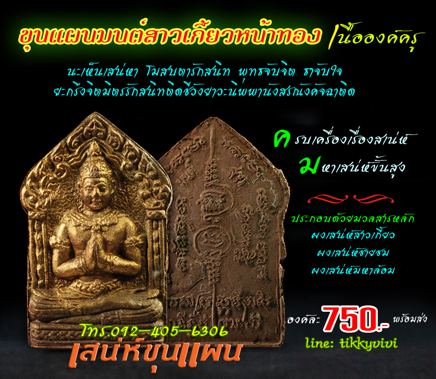 ขุนแผนมนต์สาวเกี้ยวหน้าทอง