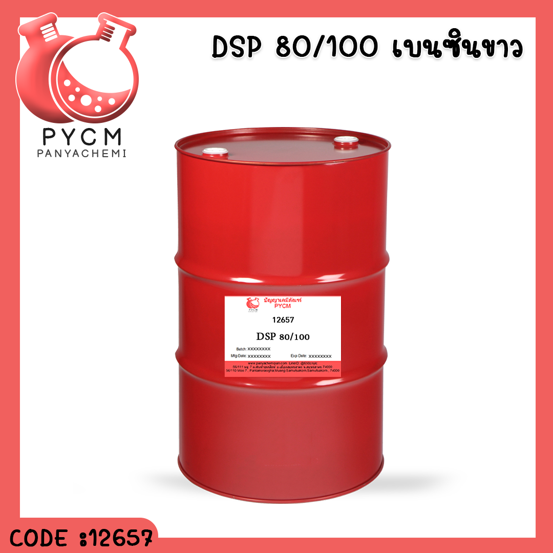 🌈12657 DSP80/100 ขนาด 200L