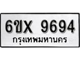 รับจองทะเบียน 9694 –ทะเบียนรถเลข 9694 หมวดใหม่เลขถูกใจจากกรมขนส่ง