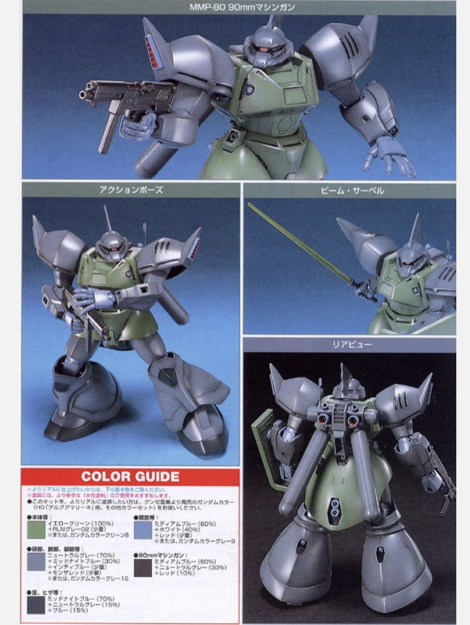 1/144 HGUC GELGOOG MARINE