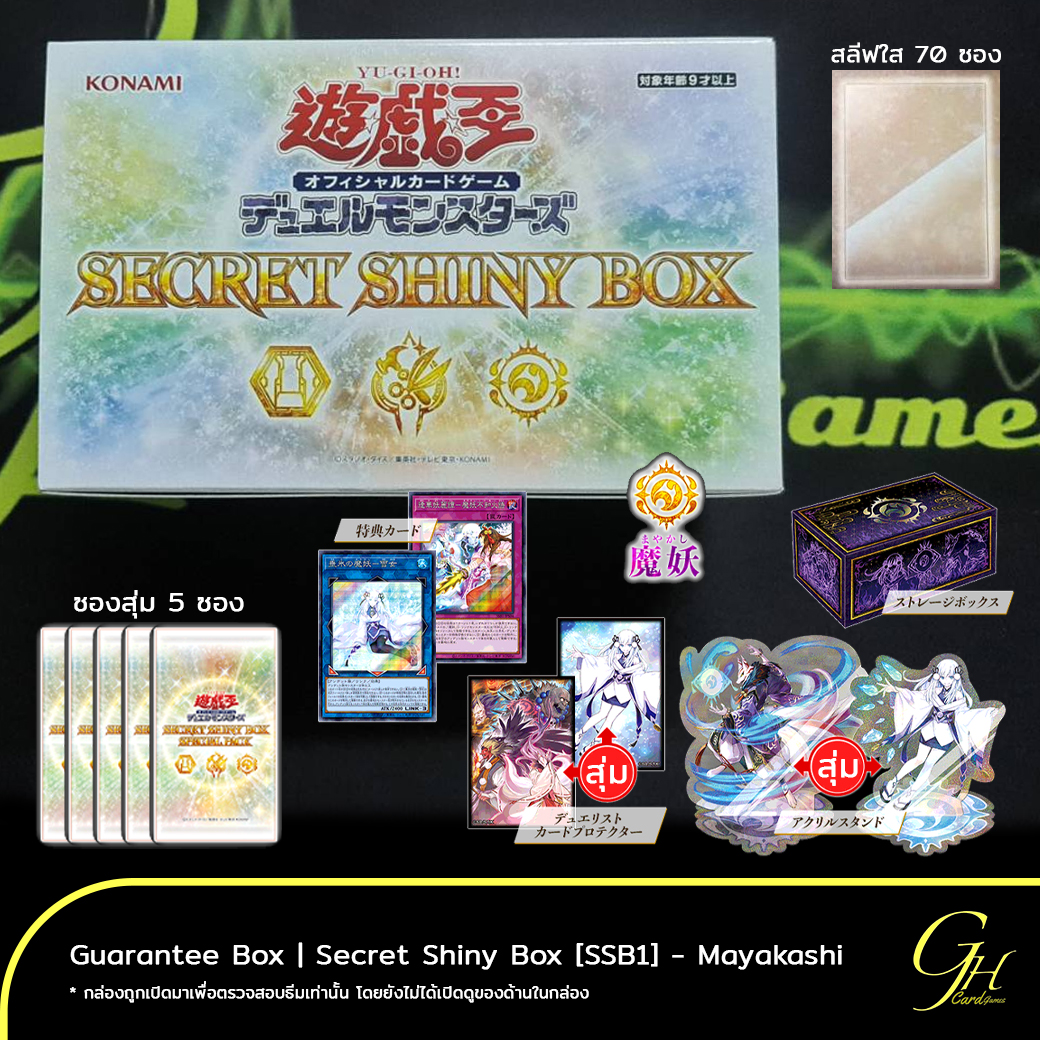 Yugioh [SSB1-GRT02] Yu-Gi-Oh's Collector's Set 「Secret Shiny Box」 - Mayakashi รับประกันสี