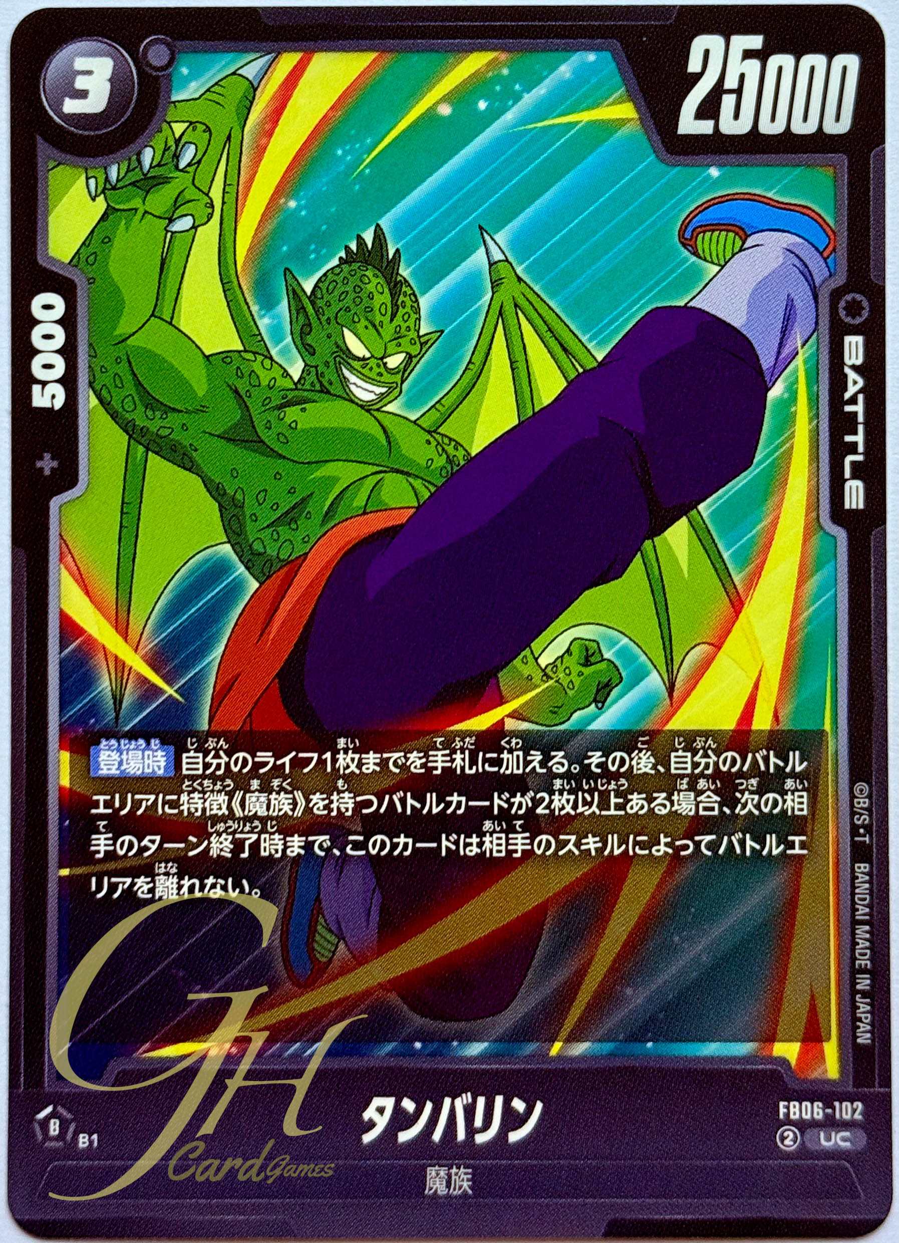 Dragon Ball Card Game [FB06-102] Tambourine (Uncommon)