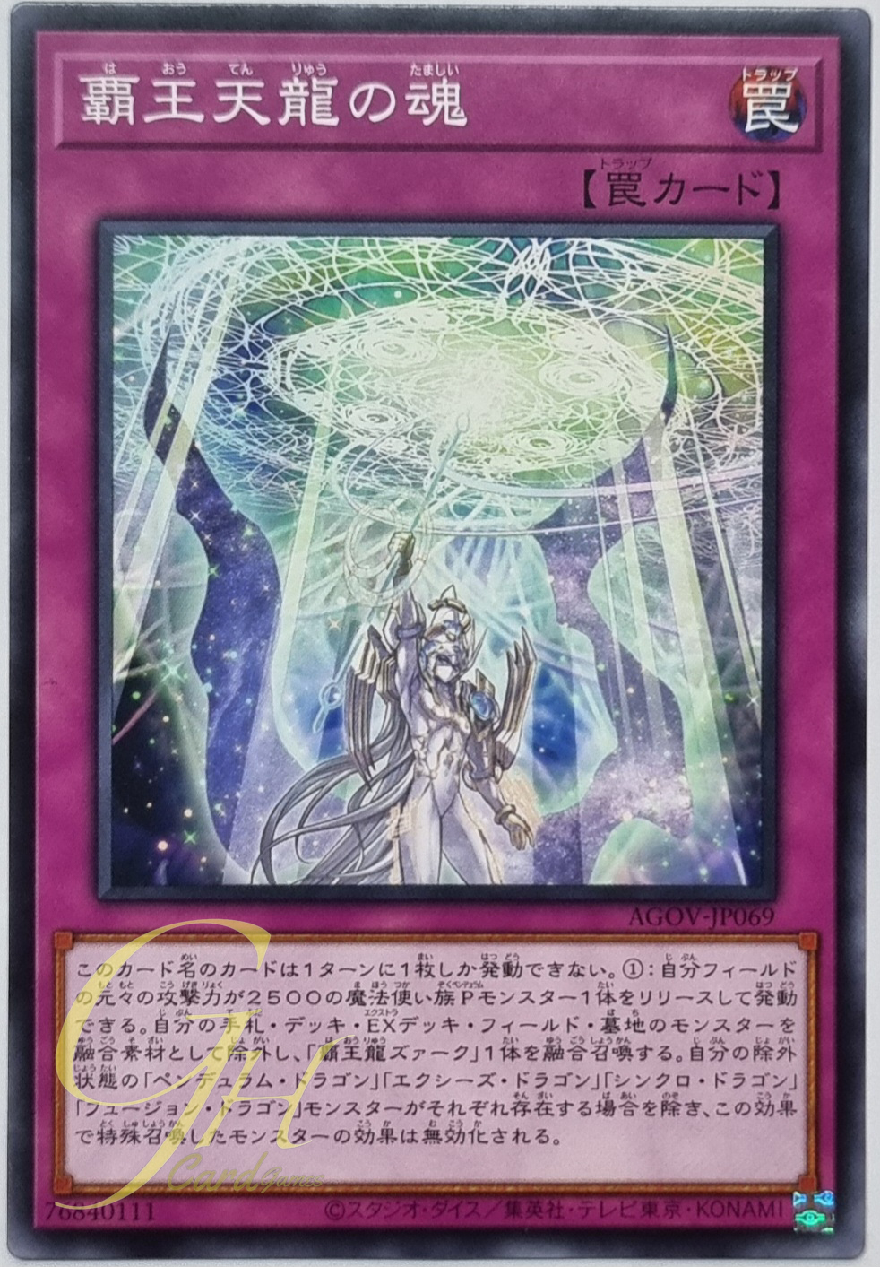 Yugioh [AGOV-JP069] Soul of the Supreme Celestial King (Common)
