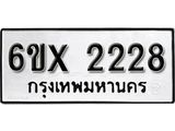 รับจองทะเบียน 2228 –ทะเบียนรถเลข 2228 หมวดใหม่เลขถูกใจจากกรมขนส่ง