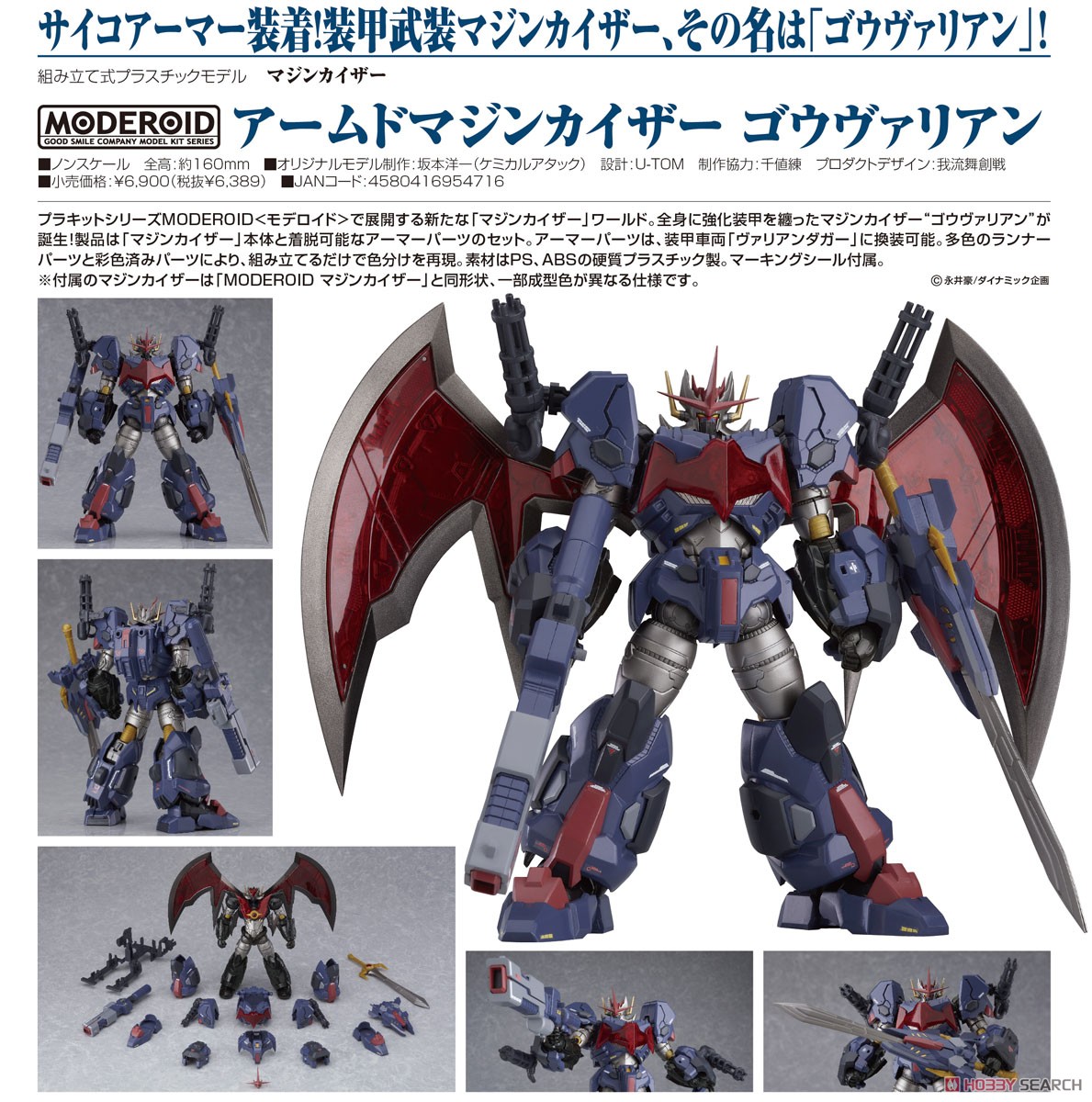 MODEROID Armed Mazinkaiser Go-Valiant (Plastic model)