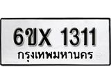 รับจองทะเบียน 1311 –ทะเบียนรถเลข 1311 หมวดใหม่เลขถูกใจจากกรมขนส่ง