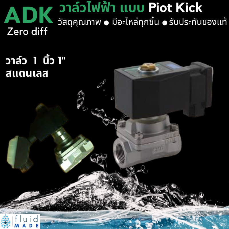 โซลินอยด์วาล์ว วาล์วไฟฟ้า น้ำ ลม น้ำมัน น้ำร้อน CKD ขนาด 1" นิ้ว Solenoid valve สแตนเลส (Stainless Body:SUS13)