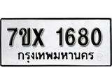 รับจองทะเบียน 1680 – ทะเบียนรถเลข 1680 หมวดใหม่เลขถูกใจจากกรมขนส่ง
