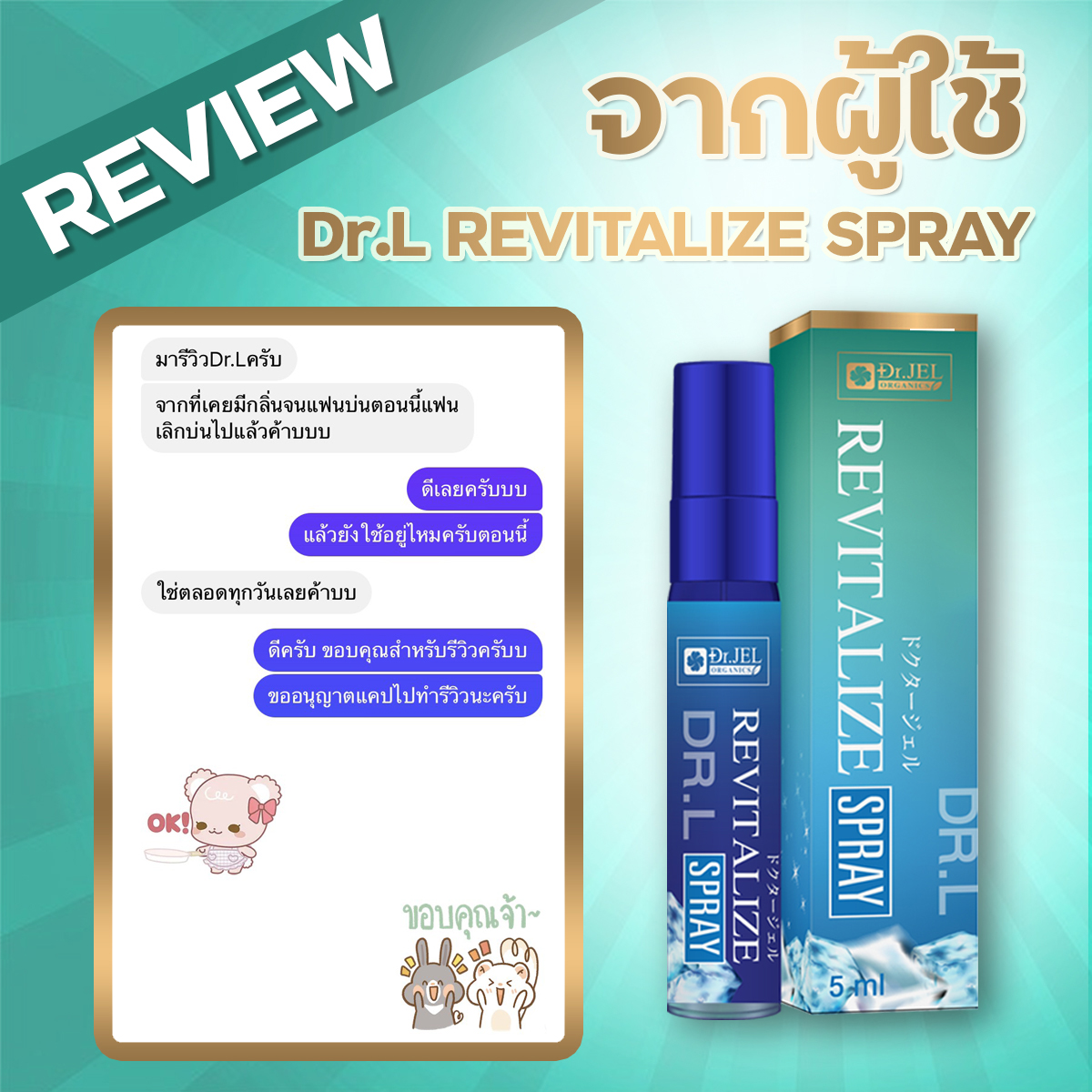รีวิว สเปรย์ Dr.L