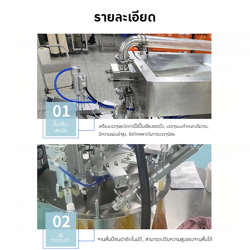เครื่องบรรจุและปิดฝาอัตโนมัติ รุ่น JSK สำหรับถุงบรรจุแบบมีจุ 23726