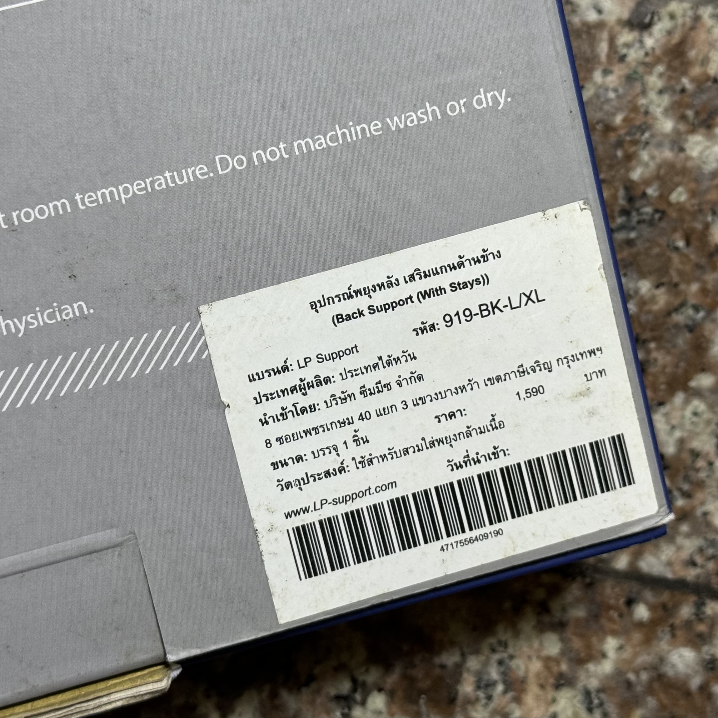 ซัพพอร์ตหลัง LP Back Supporter (L)